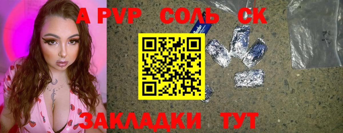 Alpha PVP СК Артём