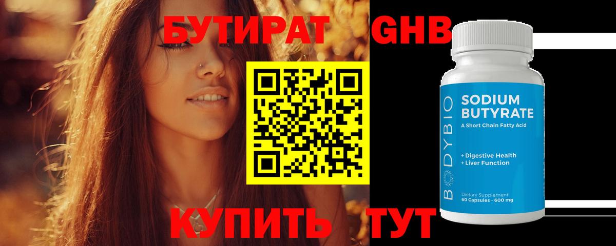 Бутират жидкий экстази Артём