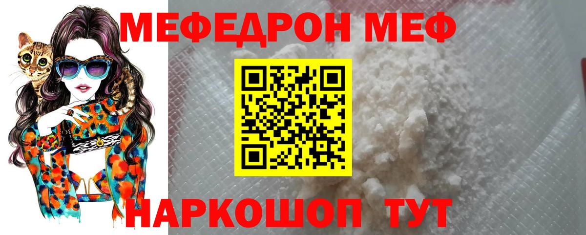 купить  цена  МЕФ мука  Артём  МЕФ  Вход с VPN  МЕФ кристаллы 