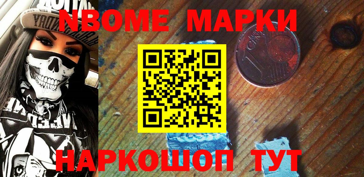 Марки NBOMe 1500мкг Артём